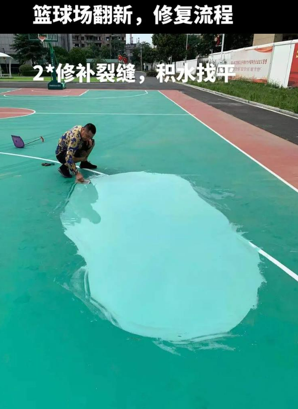 临高硅 PU 球场（篮球场 / 羽毛球场）  局部维修（破损＜30%）